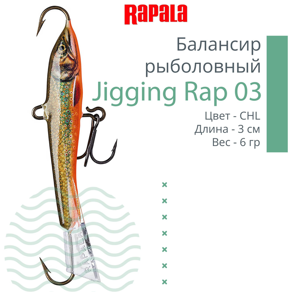 Балансир для зимней рыбалки Jigging Rap 05