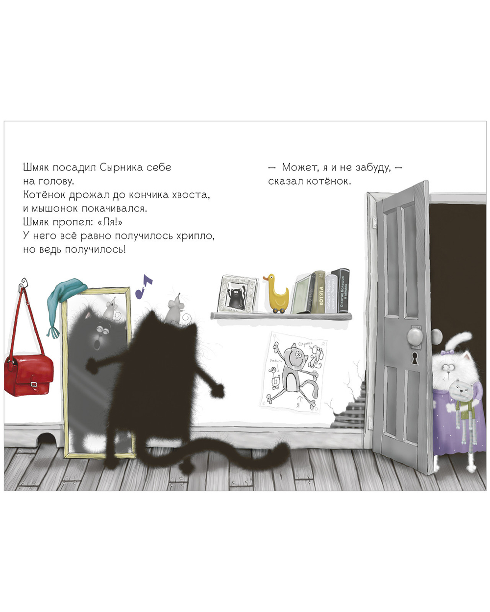 Котенок Шмяк (мягкая обложка). Котёнок Шмяк, пой, не бойся!