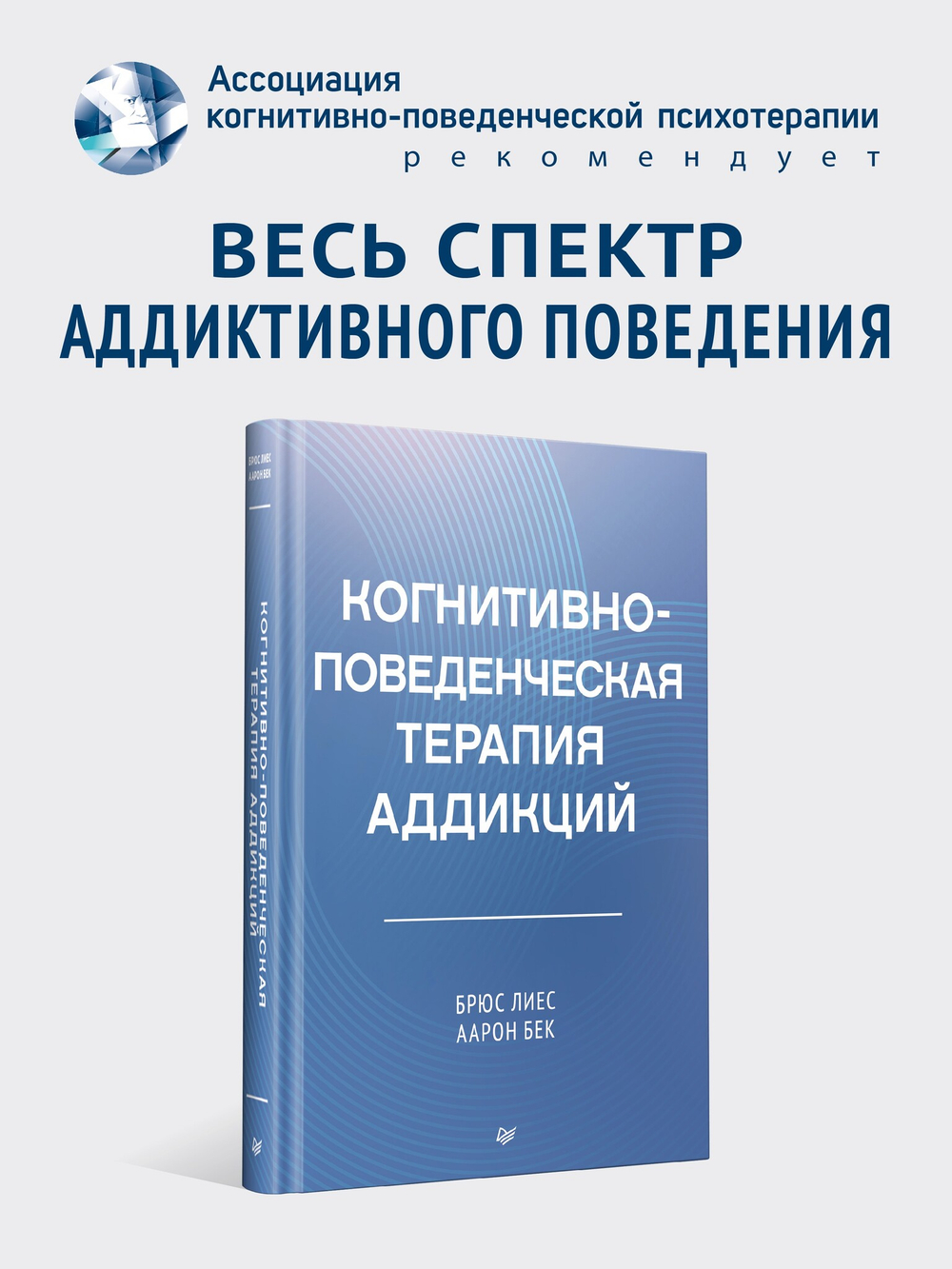Когнитивно-поведенческая терапия аддикций