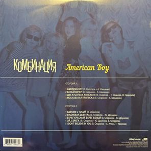 Комбинация / American Boy (LP)