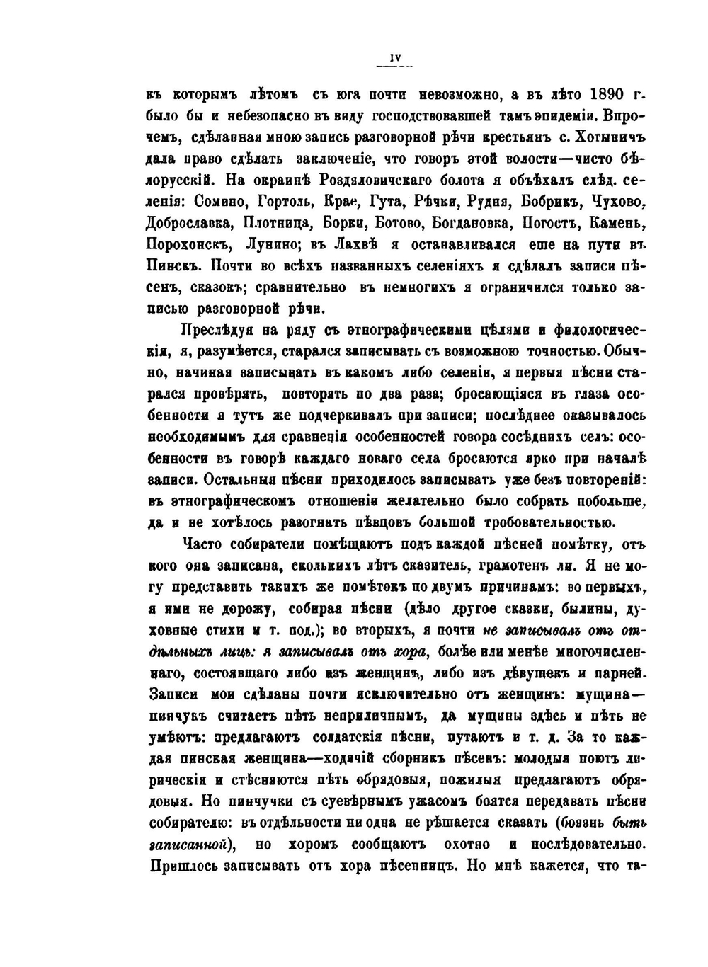 Песни пинчуков | М.В. Довнар-Запольский