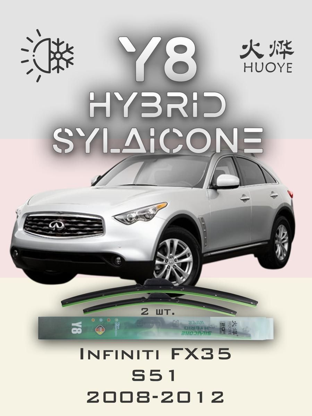 Щетки стеклоочистителя HUOYE Y8 600/475 мм на Infiniti FX35 | Hook/J-Hook