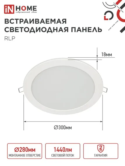 Панель светодиодная встраиваемая круглая RLP 24Вт 230В 6500К 1440Лм 300мм белая IP40 IN HOME