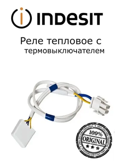 РЕЛЕ ТЕПЛОВОЕ С ТЕРМОВЫКЛЮЧАТЕЛЕМ ДЛЯ ХОЛОДИЛЬНИКА   (4-Х КОНЦЕВОЕ) С00665739 (C00258436)