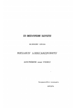 Из царства пернатых. Популярный очерки из мира русских птиц | Кайгородов Дмитрий Никифорович