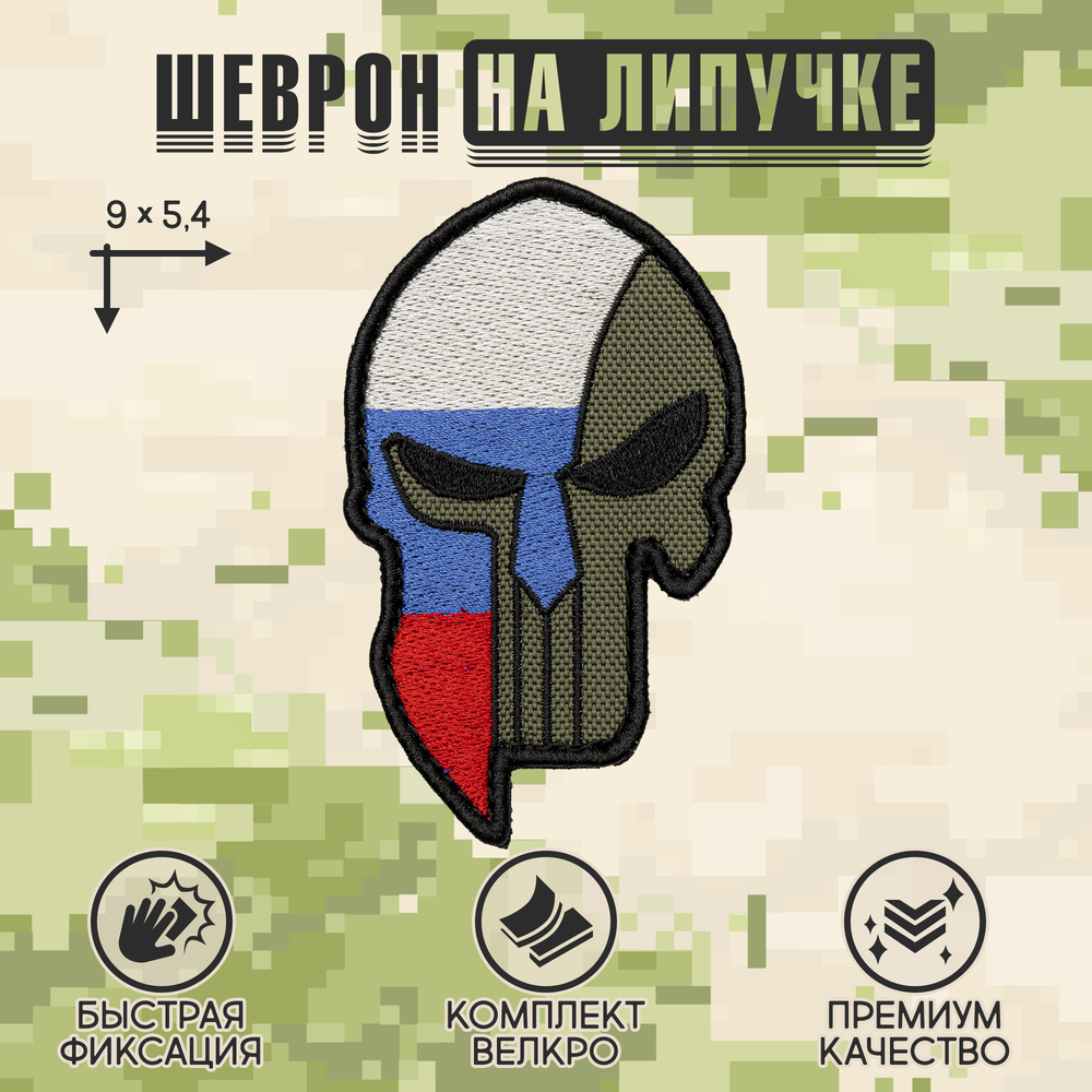 Нашивка на одежду, патч, шеврон на липучке "Каратель триколор" 9х5,4 см