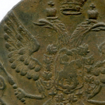 5 копеек 1790 год. ЕМ. XF