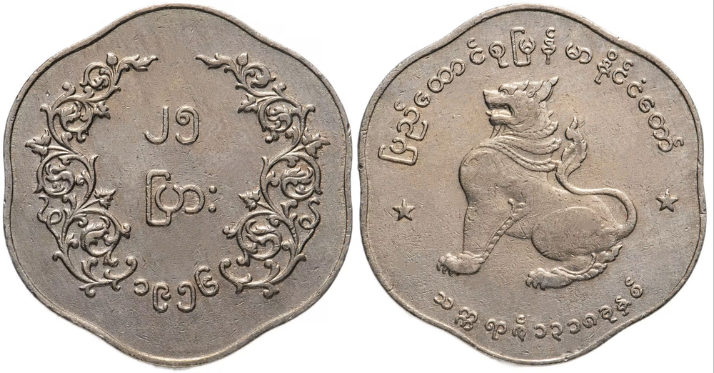 Мьянма 25 пья, 1952 - 1965 Лев XF