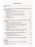 Общественное здоровье и права человека. конфликт публичного интереса и индивидуальных свобод