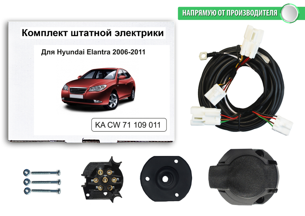 Штатная электрика к фаркопу на Hyundai Elantra KA CW 71 109 011 (розетка 7-pin.с 2006 по 2010 г.в.) Концепт Авто