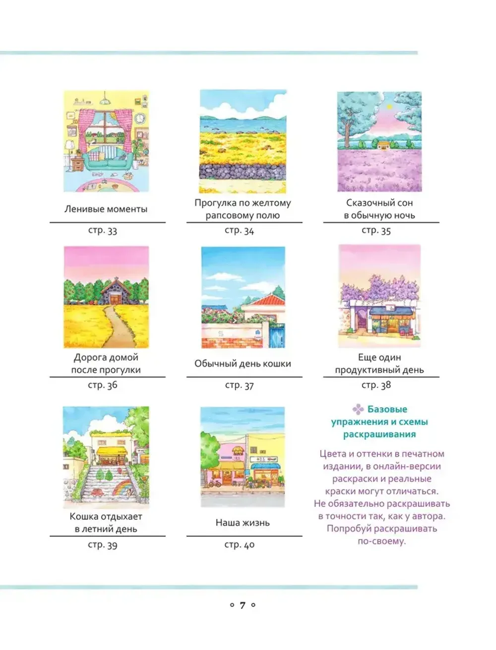 Книга Волшебная деревня Ттэнрана. Учимся акварельной технике иллюстратора. Раскраска