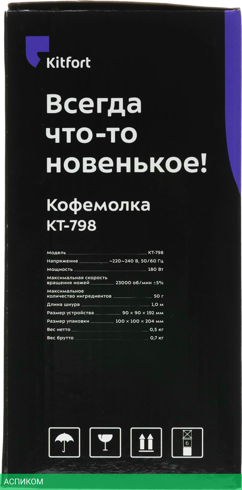 Кофемолка Kitfort KT-798