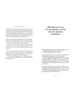 О себе. Эдвард Радзинский