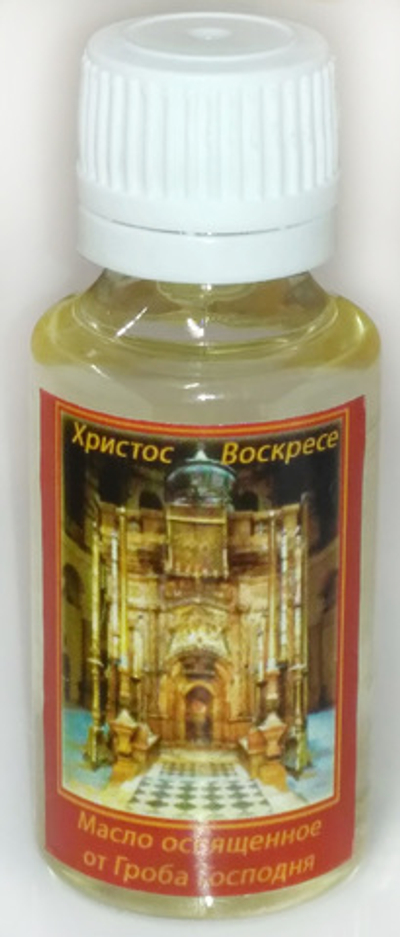 Масло освященное на Гробе Господнем