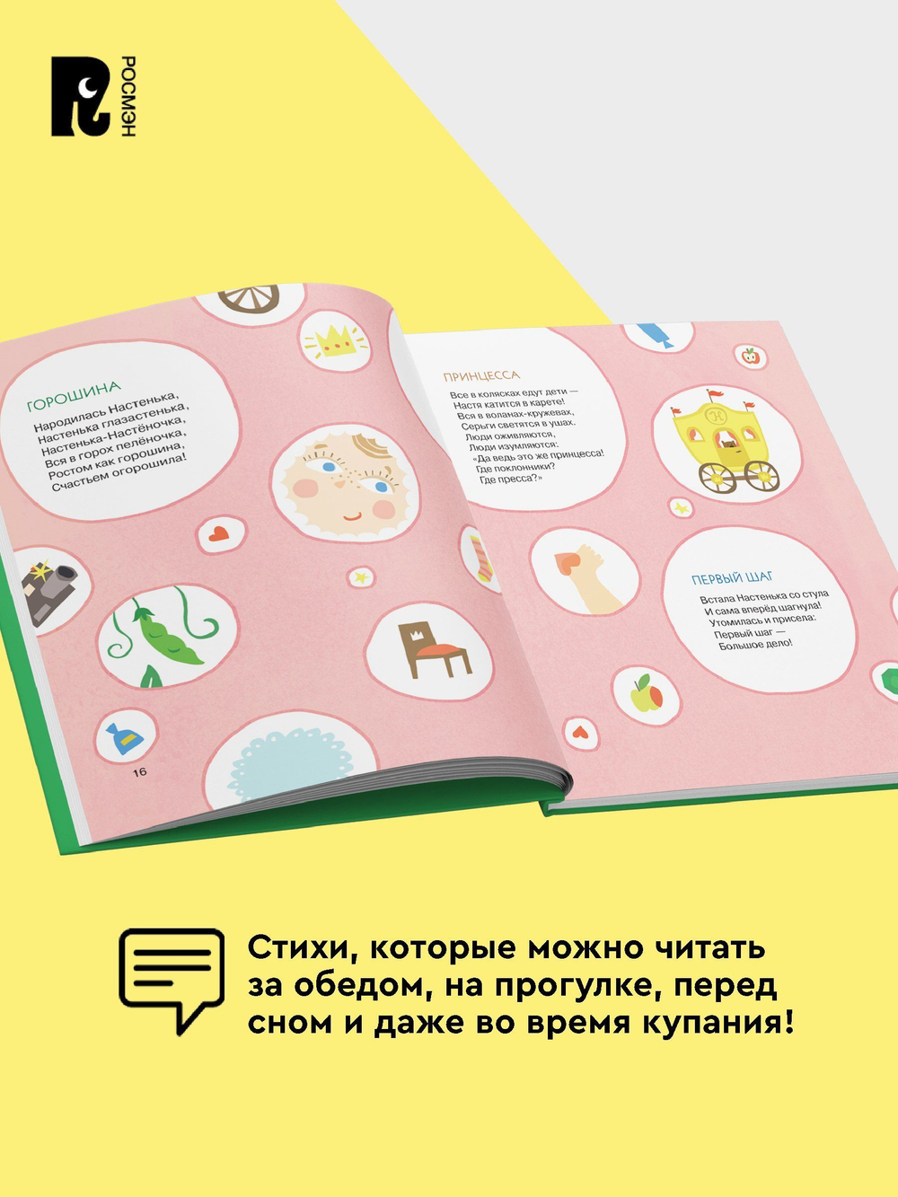 Орлова А. Яблочки-пятки