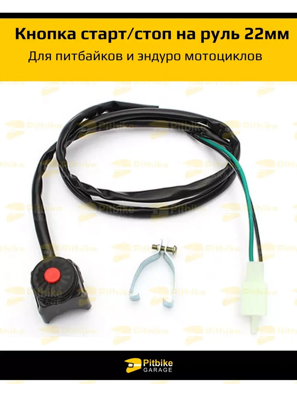 Кнопка выкл. двигателя для мотоцикла круглая красная