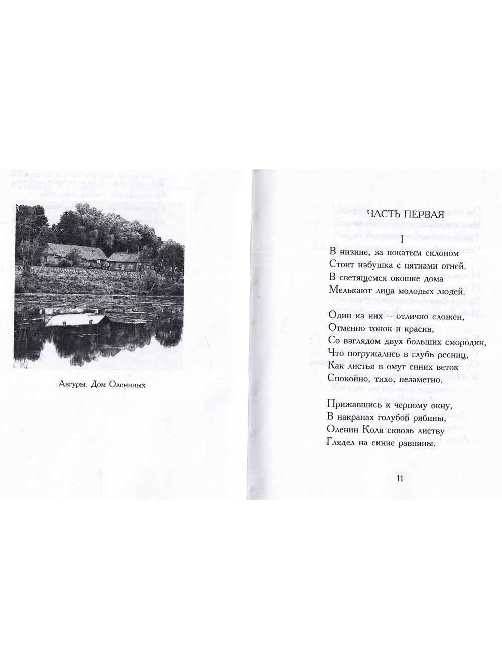 После весны (поэма)