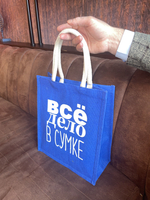 Сумка из джута василькового цвета с ручками белый песок.