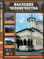 Наследие человечества 60. Будапешт (DVD)