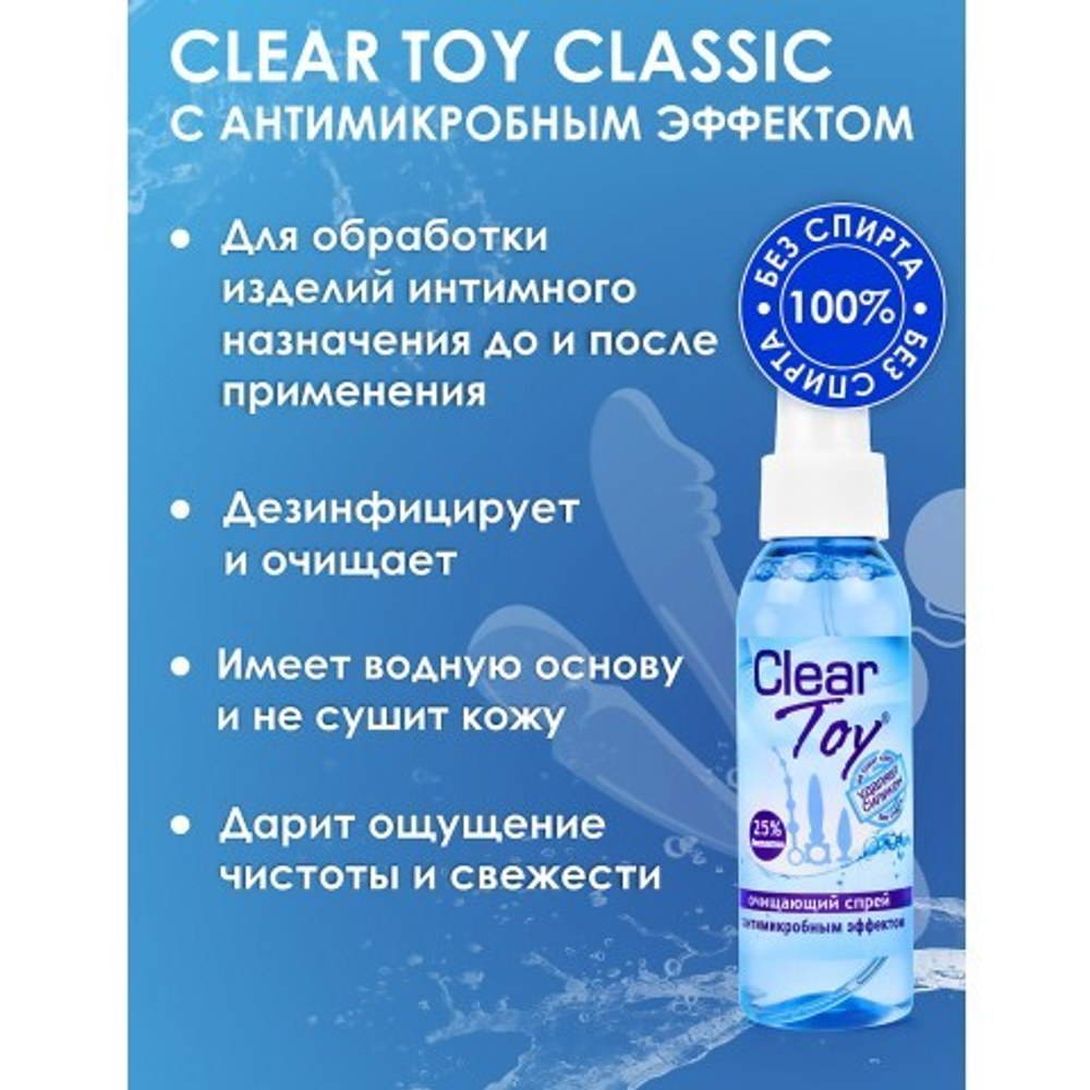 Очищающий спрей Биоритм Clear Toy с антимикробным эффектом, 100 мл