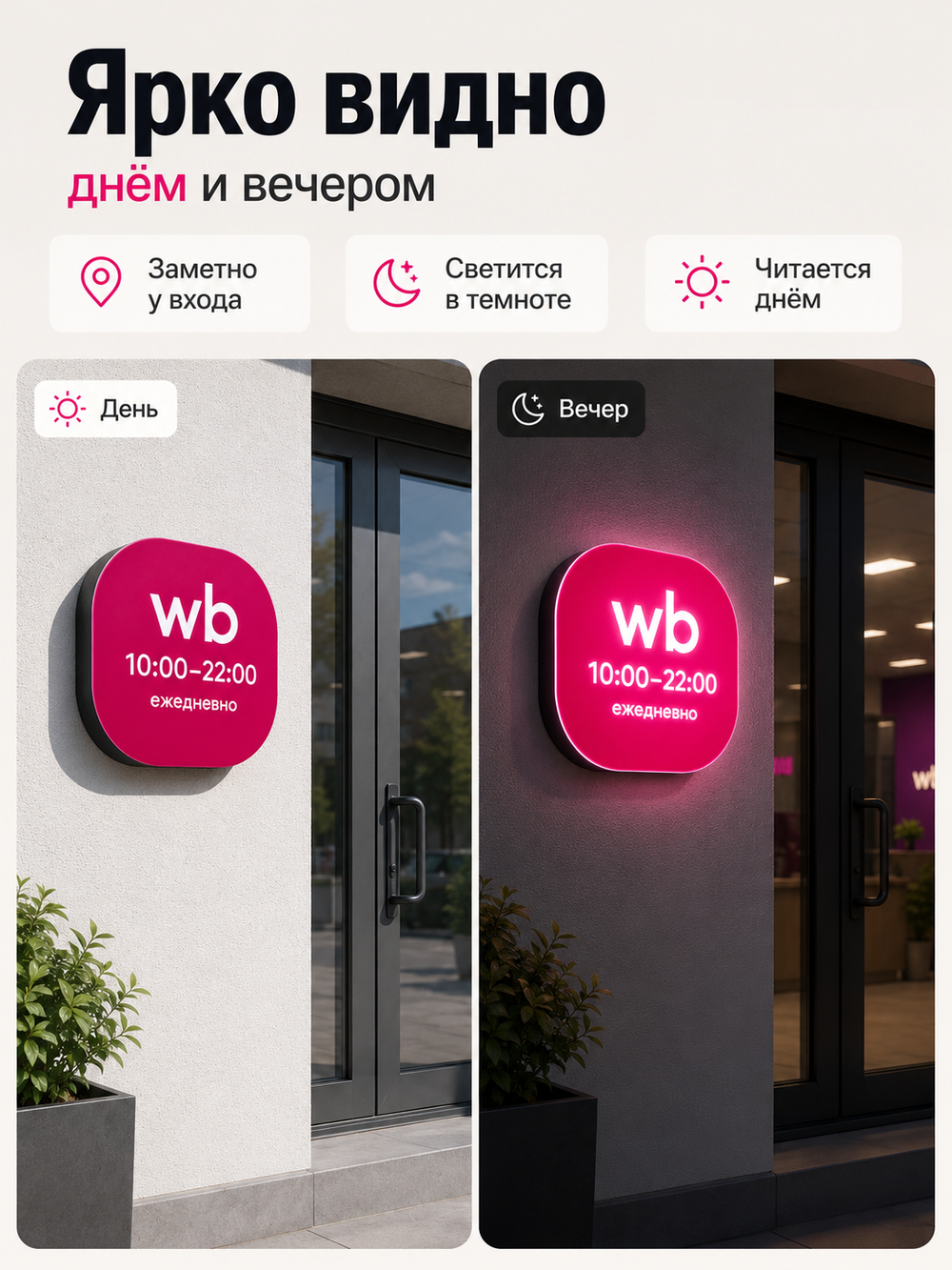 Световой режимник для ПВЗ табличка режим работы с 10 до 22