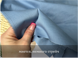 Поплин стрейч ГОЛУБОЙ