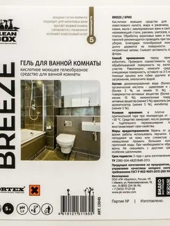 Моющее средство для ванной комнаты CleanBox Breeze, кислотное, 5 л