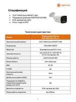 Видеокамера Optimus AHD-H012.1(2.8-12)_V.4
