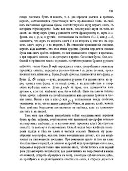 Сравнительный словарь турецко-татарских наречий, со включением употребительнейших слов арабских и персидских и с переводом на русский язык. Том 1 | Л. Будагов