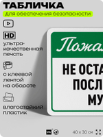 Табличка для обеспечения безопасности "Пожалуйста, не оставляйте после себя мусор", для офиса, по охране труда для предприятия, организаций, 40х30 см, Silver Plane x Айдентика Технолоджи