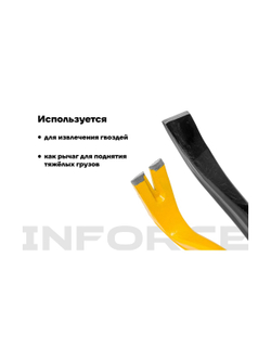 Лом-гвоздодер Inforce двутавровый профиль 450x29x16 мм 06-16-26