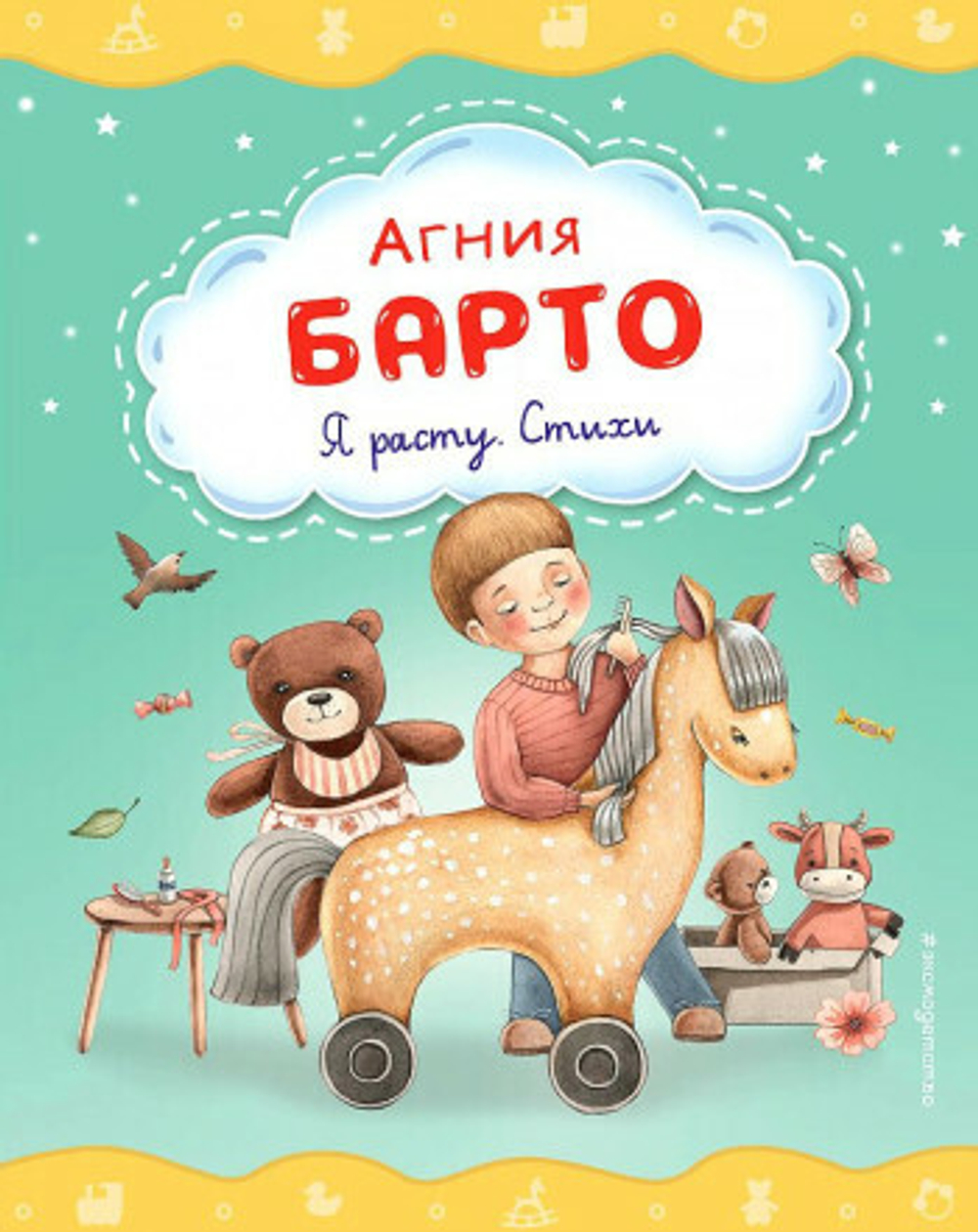Я расту. Стихи (ил. А. Ильченко) Барто А.Л.