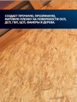 Грунт + Антисептик для ОСБ плит невымываемый PROSEPT (Просепт) ОSB бесцветный 5л (арт. 044-05)