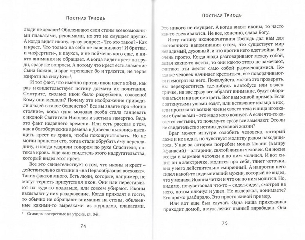 Жизнь по Евангелию в наше время. Архимандрит Серафим (Кречетов)