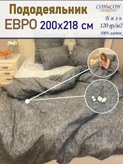 Пододеяльник Евро 200х218 см 100% хлопок