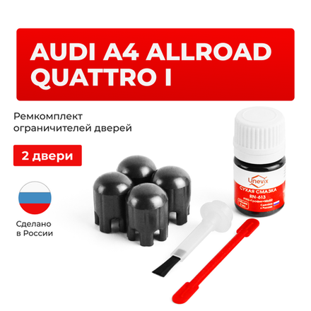 Ремкомплект ограничителей дверей Audi A4 ALLROAD QUATTRO (I) B8; 8K (2 двери, тип 14) 2009-2016
