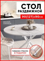 Стол кухонный раздвижной Мрамор белый