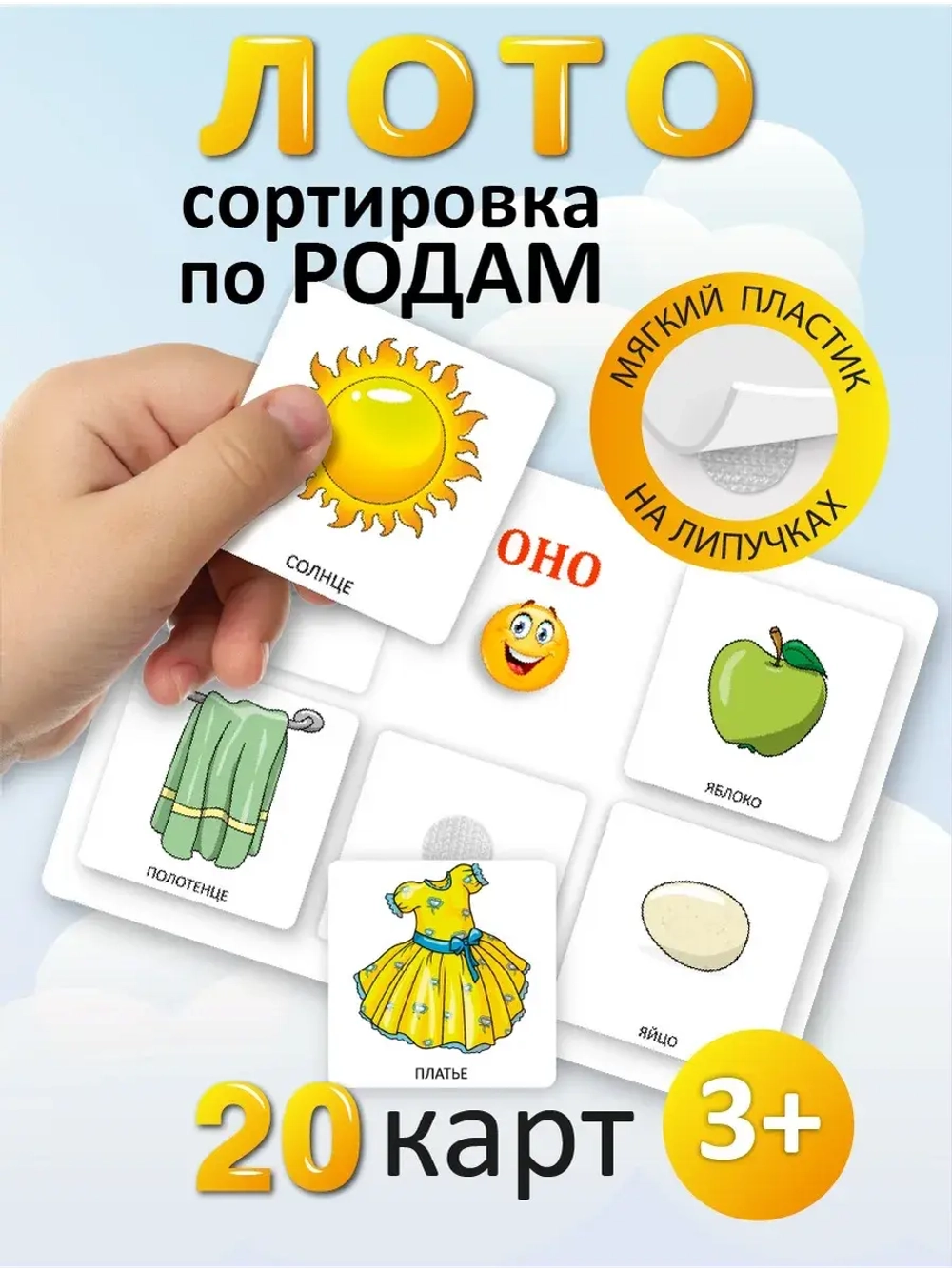 Развивающая настольная игра для детей, умный сортер "Сортировка по родам". Обучающая игра на липучках, для изучения основных языковых понятий. Игрушки для малышей