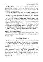 Евангелие от Иоанна. Богословско-экзегетический комментарий