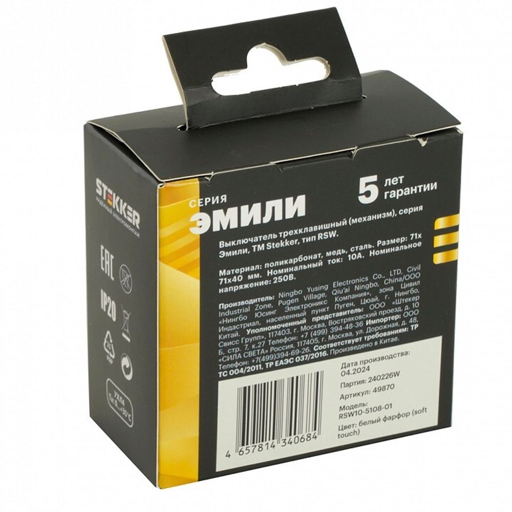 Выключатель трехклавишный без рамки Stekker Эмили 49870