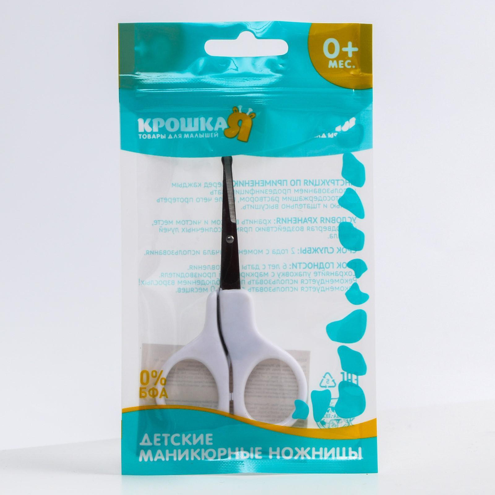 5231427 Ножницы детские, маникюрные, цвет белый