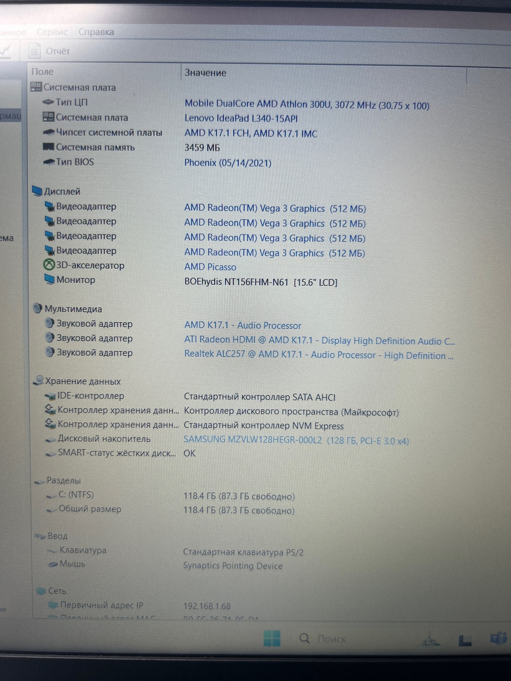 Ноутбук Lenovo IdeaPad L340-15API (81LW0086RK) 15.6 "/AMD Athlon 300U/RAM 4GB/SSD 128 GB/AMD Radeon Vega 3/1920x1080/TN/DOS/Подсветка кл-ры:LED/Черный. Состояние: B1