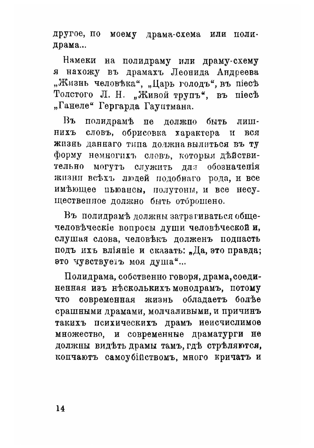 Золото. Монодрама | Сорокин Антон Семенович