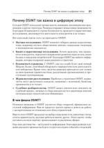 OSINT. Руководство по сбору и анализу открытой информации в интернете