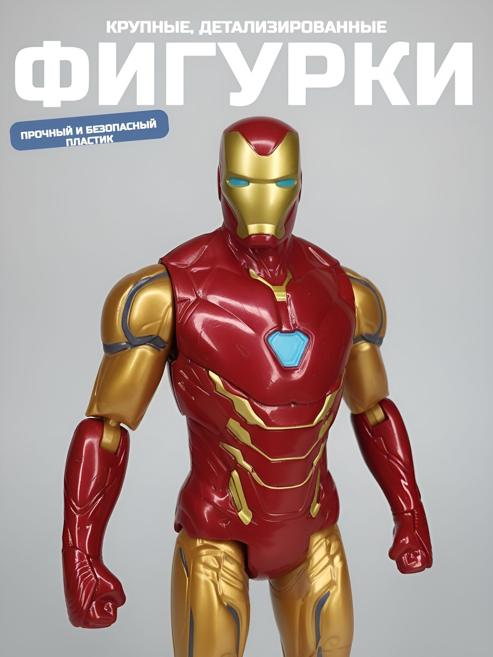 Фигурки Мстители 25 см со световой кнопкой 4 шт Marvel