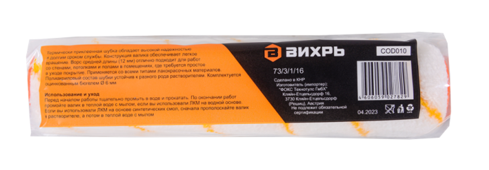 Валик сменный универсальный Вихрь для всех типов работ и ЛКМ 250/40/6