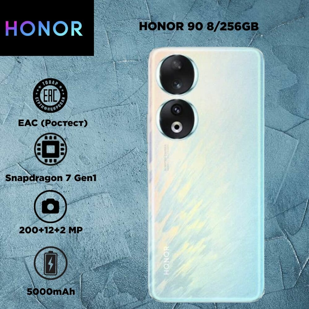 Смартфон HONOR 90 8/256 ГБ Global для РФ, Dual nano SIM, peacock blue