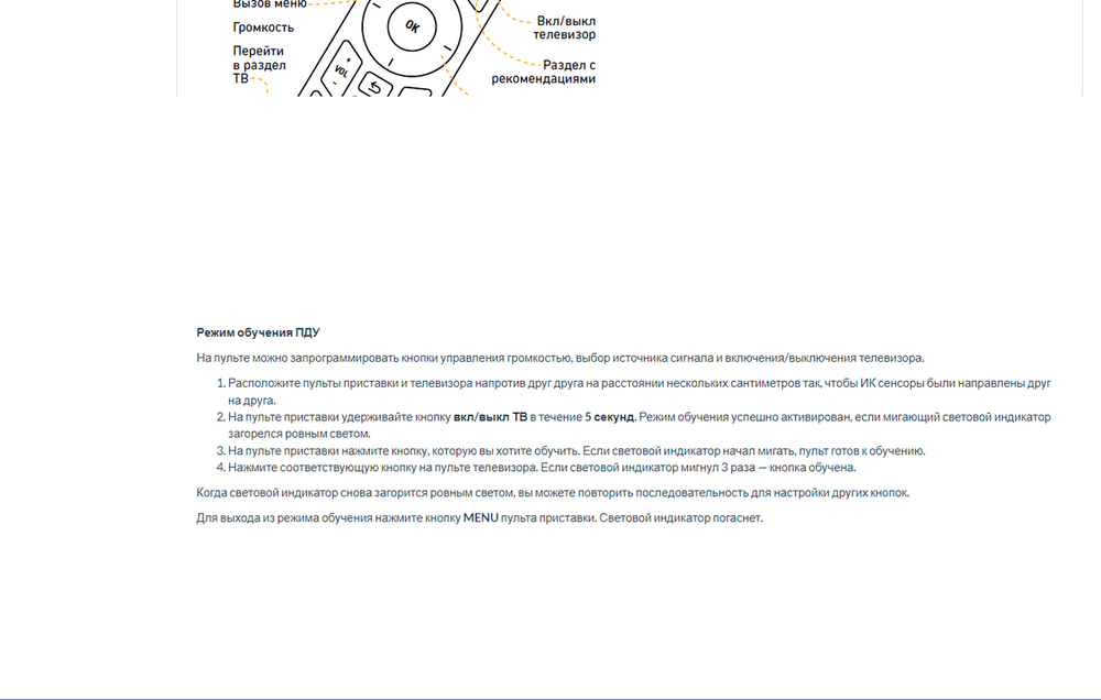 Пульт для Билайн BEELINE RASSE-001 RC0932000850