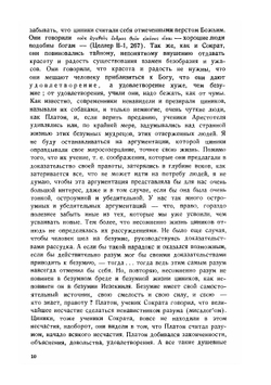 SOLA FIDE - Только верою. Греческая и средневековая философия. Лютер и церковь | Л.И. Шестов