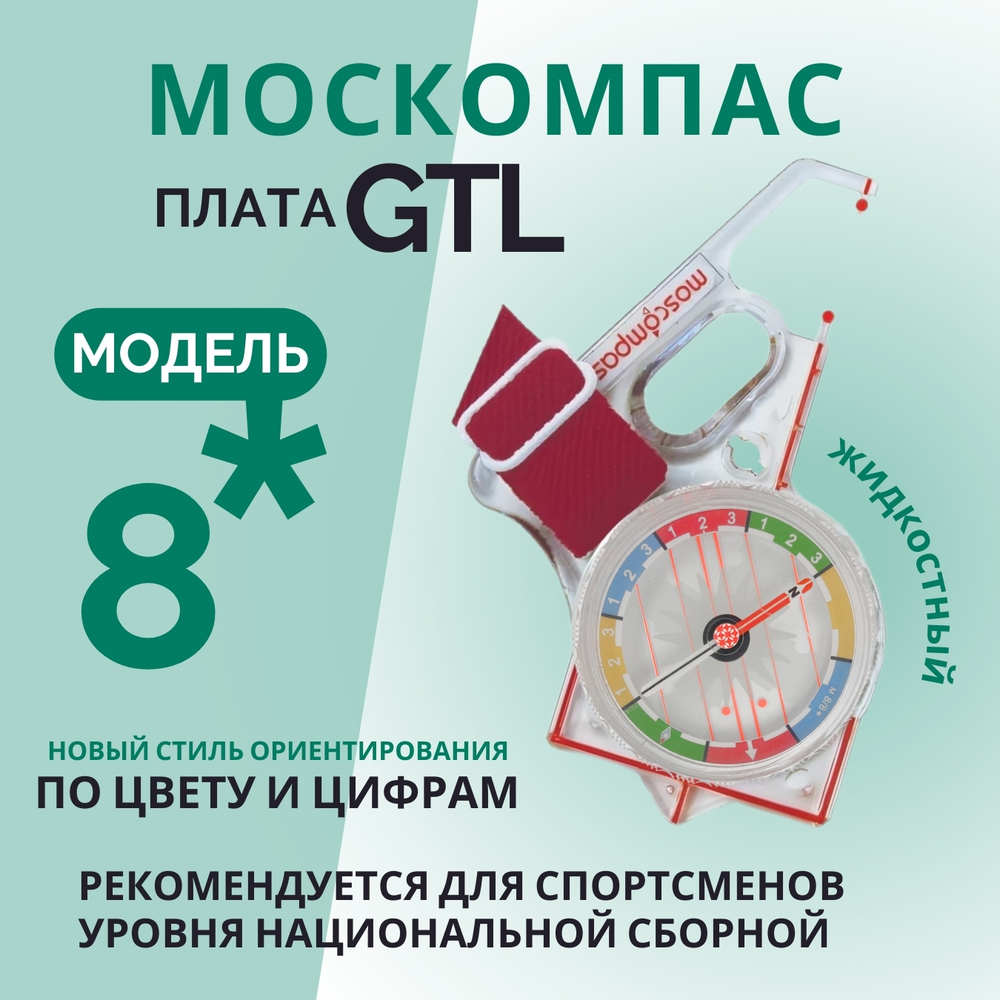 Компас звёздочка жидкостный Москомпас Модель 8GTL